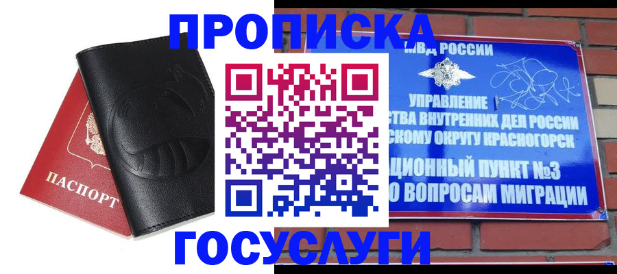 купить прописку в Сыктывкаре